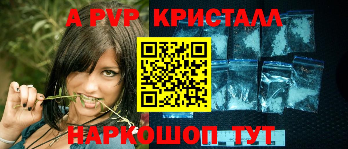 наркота  A-PVP Соль  Альфа ПВП  Норильск  Alpha-PVP Crystall 