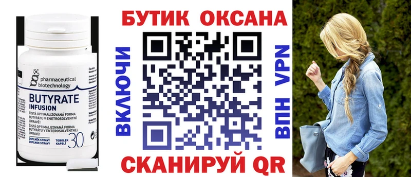 Бутират 99%  закладки  Норильск 