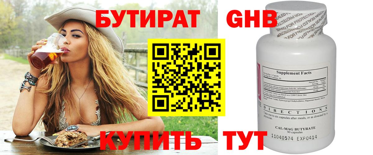 Бутират GHB  Норильск 