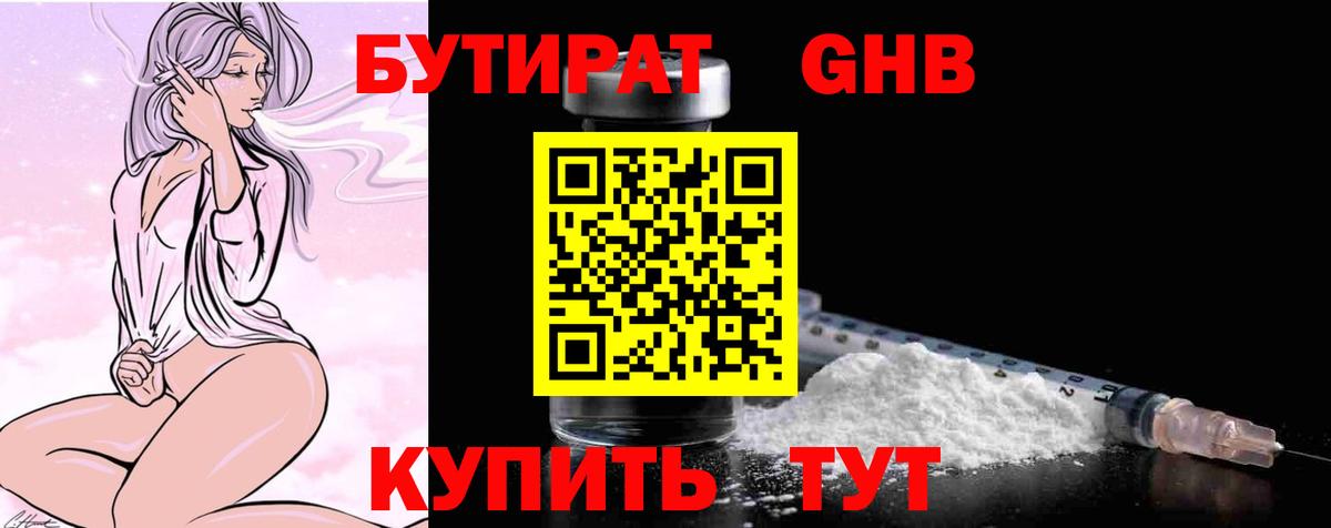 БУТИРАТ бутик Норильск