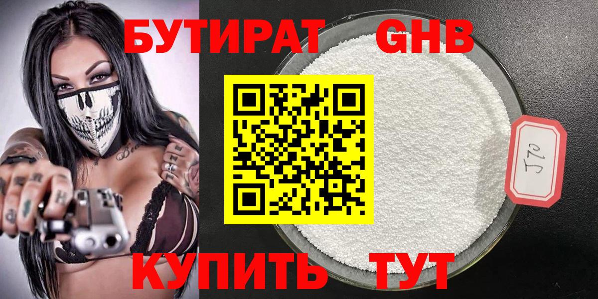 БУТИРАТ бутик Норильск