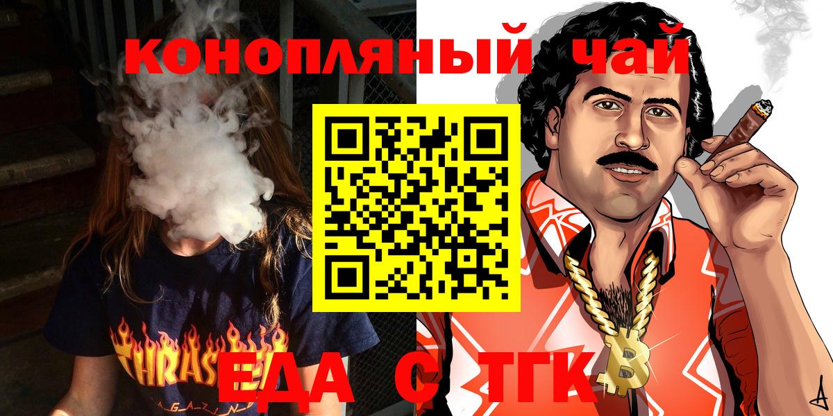 Норильск  Cannafood конопля  Вход с VPN 