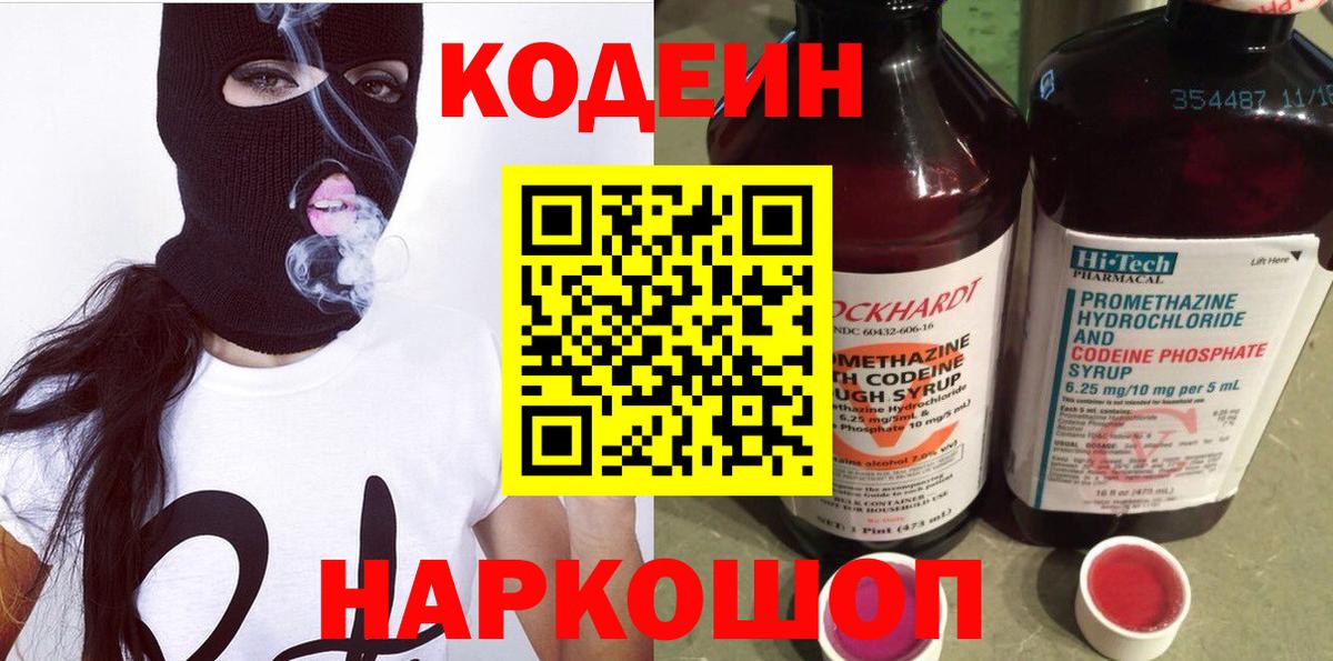 Кодеиновый сироп Lean напиток Lean (лин)  наркотики  Кодеин Purple Drank  Норильск  Вход с VPN 