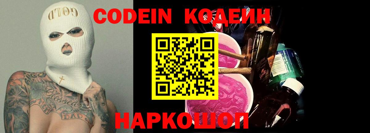 Кодеиновый сироп Lean Purple Drank  магазин    Норильск 
