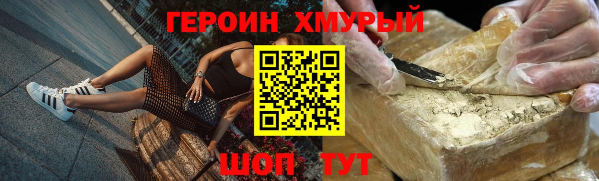 Героин VHQ Норильск