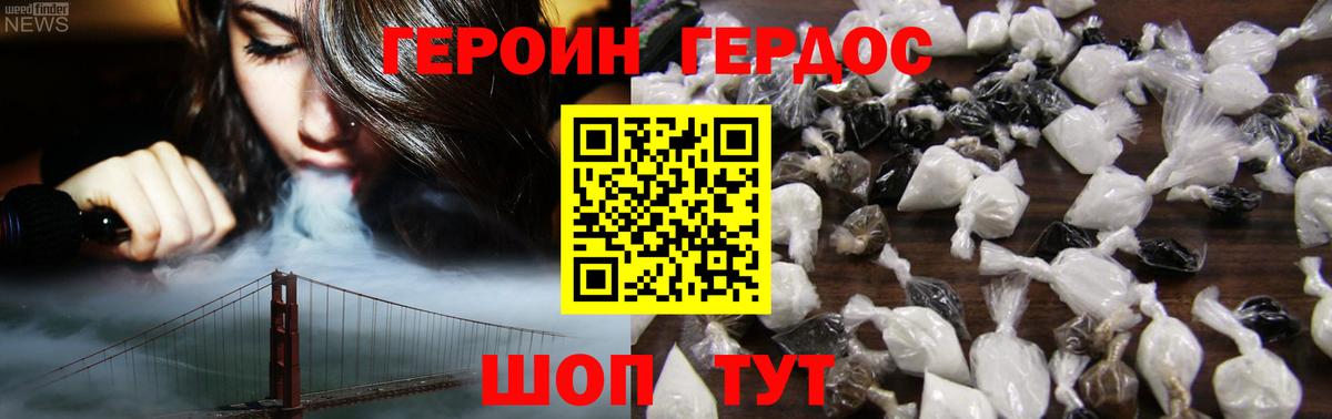 ГЕРОИН Heroin  Вход с VPN  Норильск 