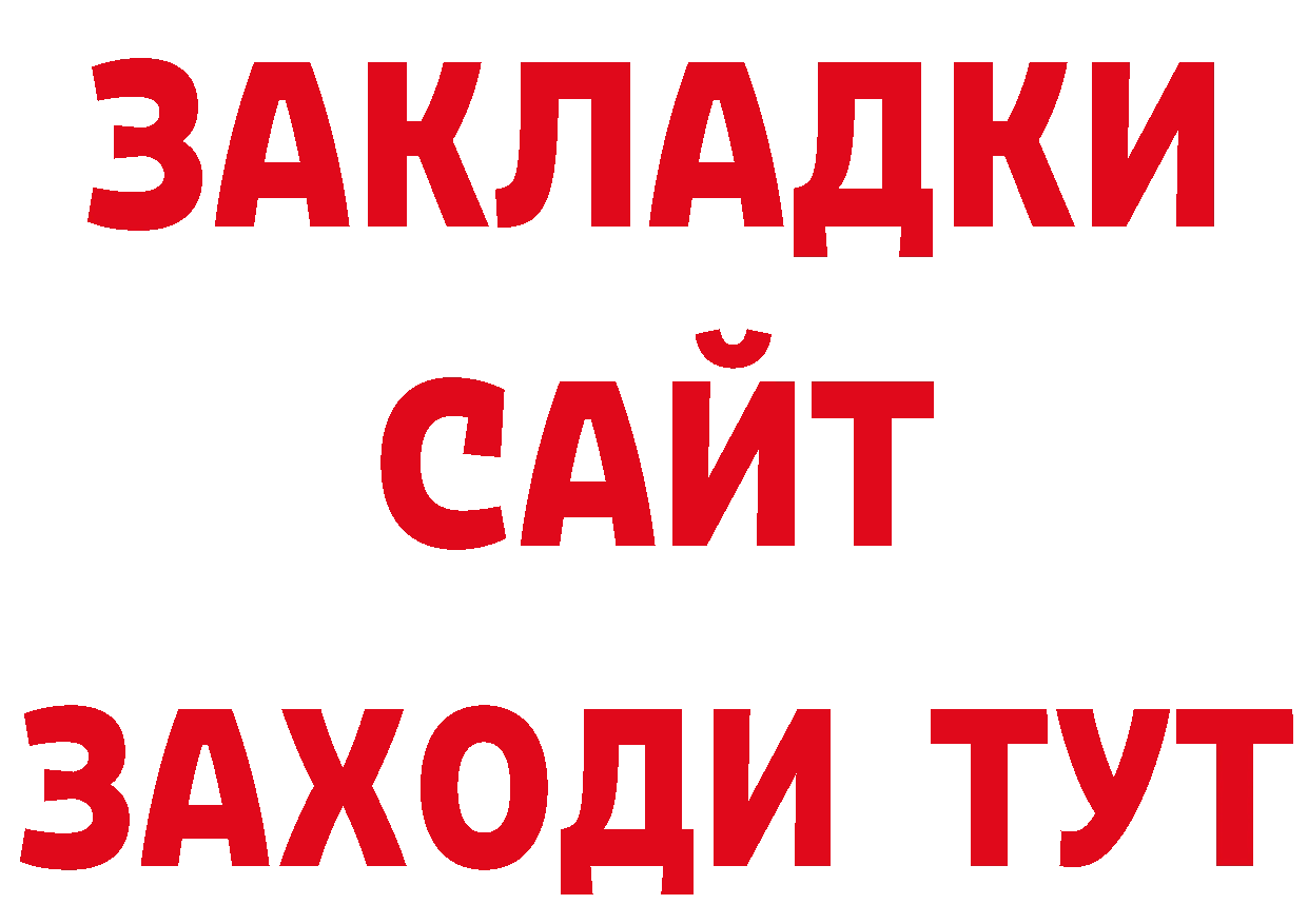 Как найти закладки? это формула Норильск