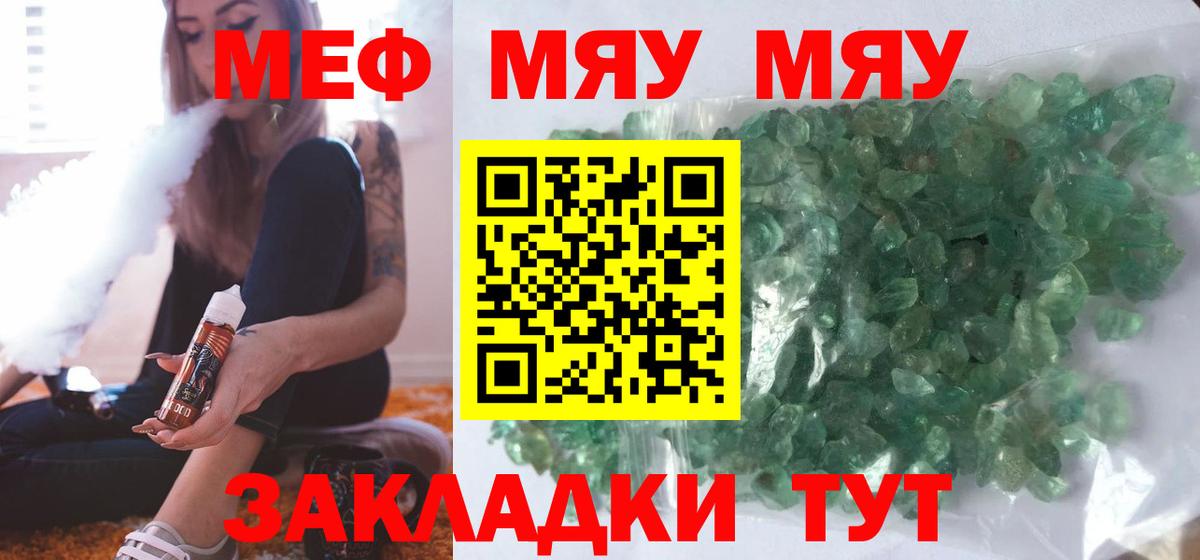 Мефедрон  МЕФ mephedrone  Вход с VPN  МЯУ-МЯУ mephedrone  Норильск 