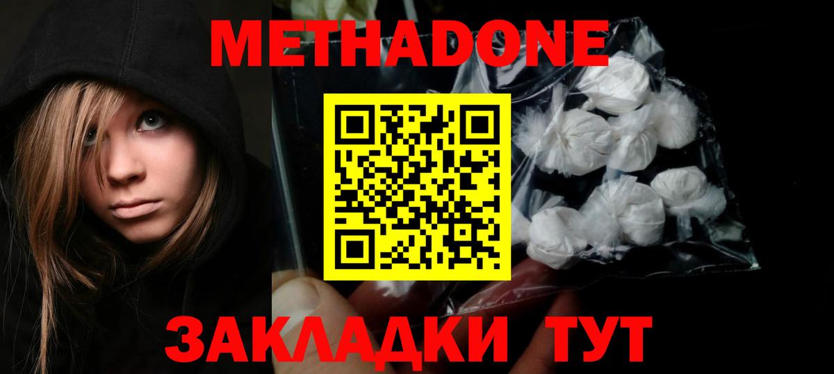 Норильск  Метадон белоснежный  Вход с VPN  МЕТАДОН VHQ 