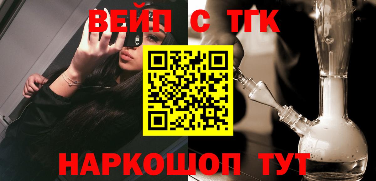 ТГК вейп  где найти   Норильск 