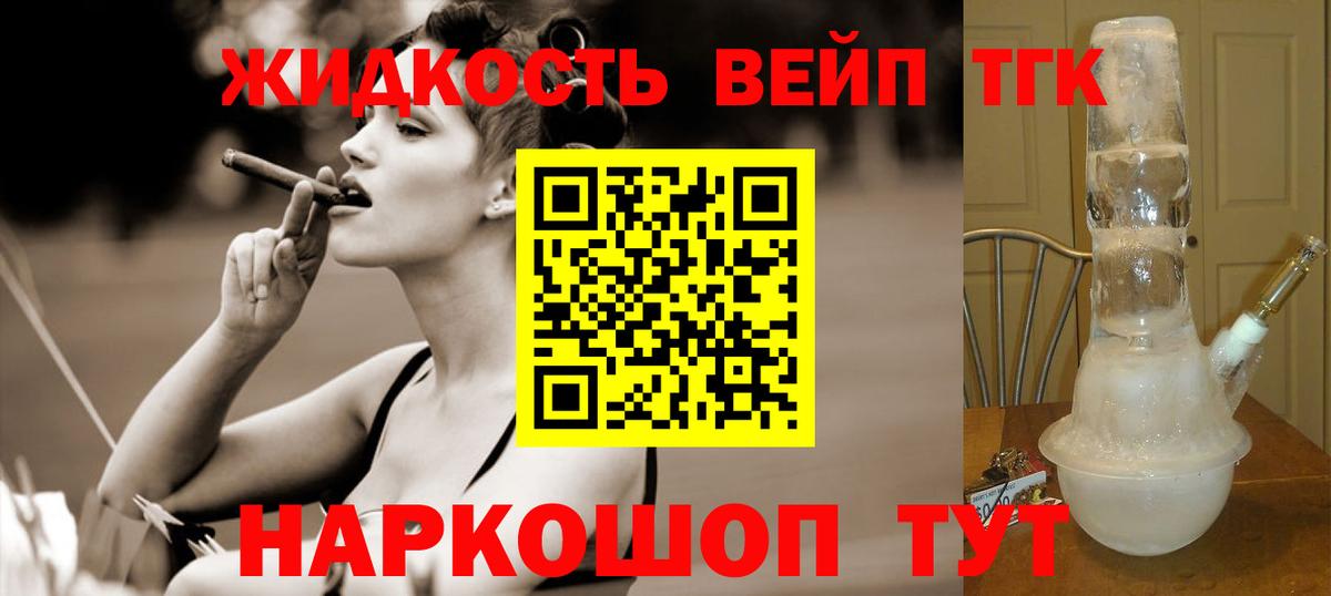 ТГК гашишное масло Норильск